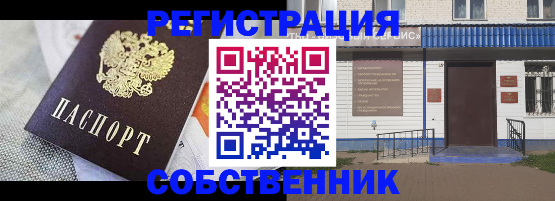 временная регистрация собственник в Лодейном Поле